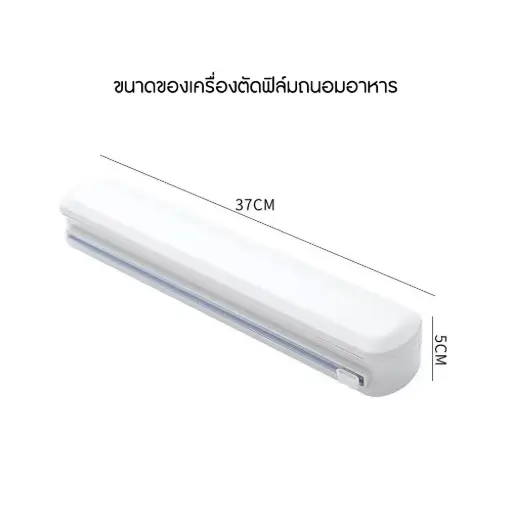 [6468519334544] ที่ตัดฟิล์มถนอมอาหาร 30ซม.
